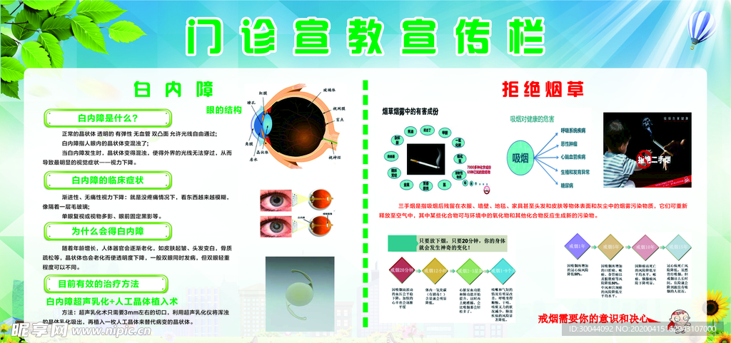 宣传窗