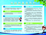 创园创森宣传栏