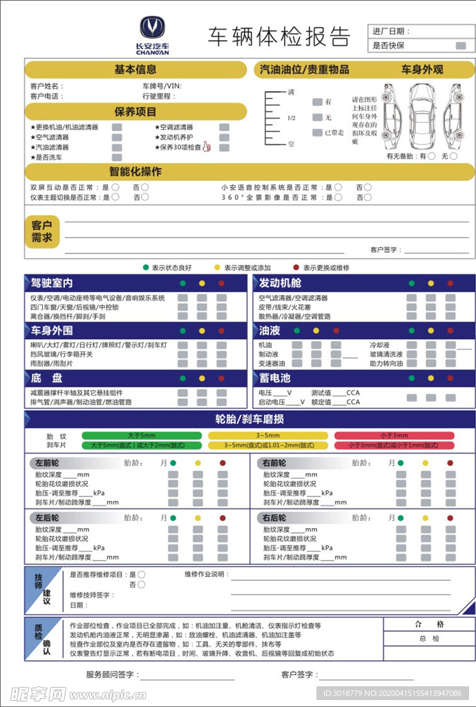 车辆体检报告