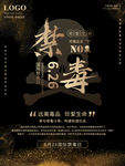 国际禁毒日