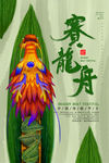 端午龙舟