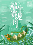 端午节