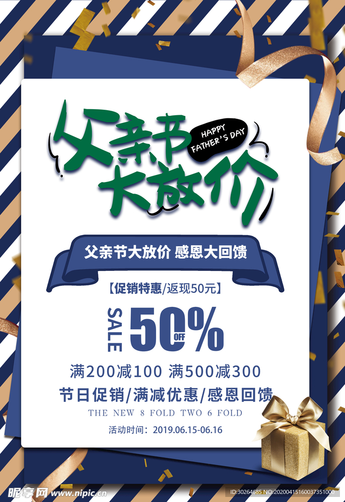 父亲节