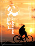 父亲节