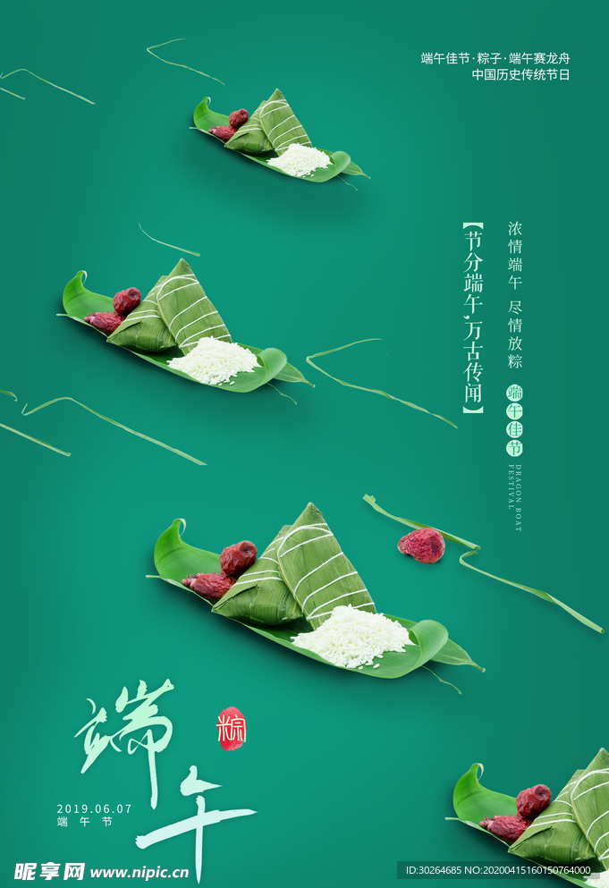 端午节