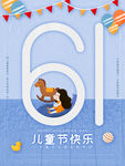 儿童节海报