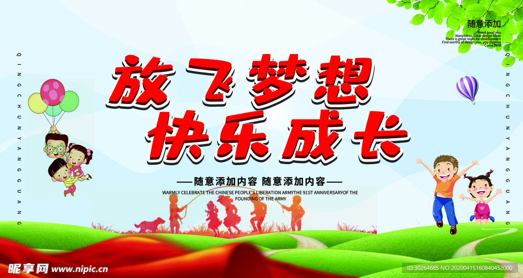 六一海报