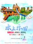 儿童水上乐园