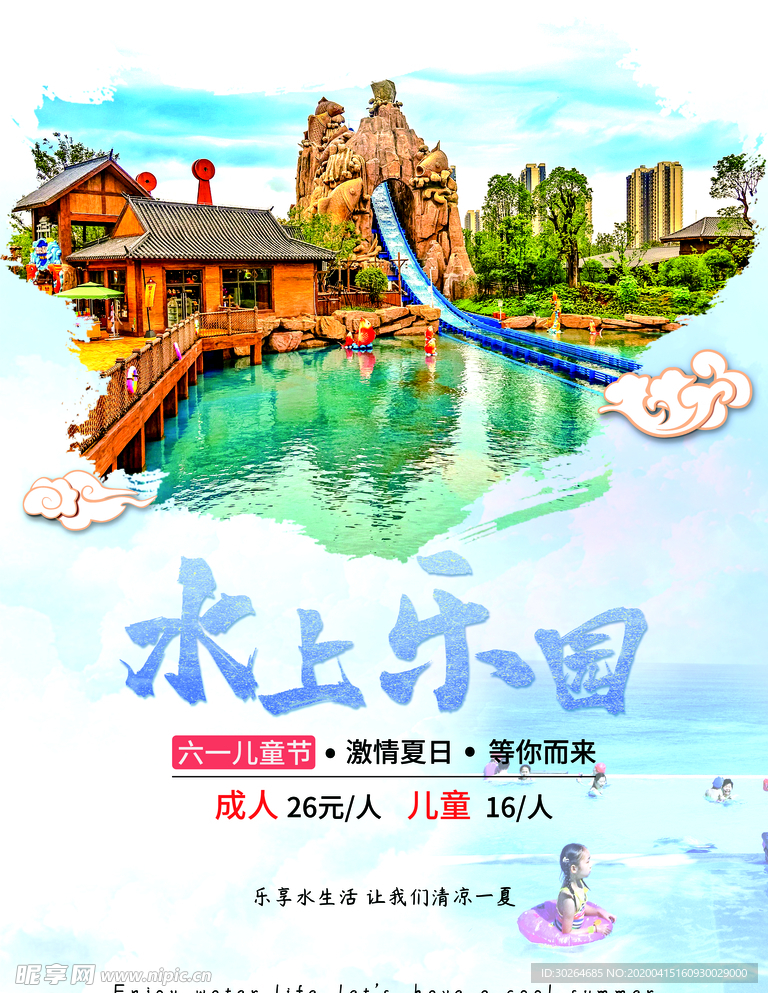 儿童水上乐园
