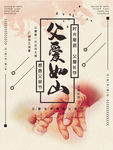 父亲节