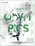奥林匹克