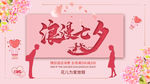 七夕情人节