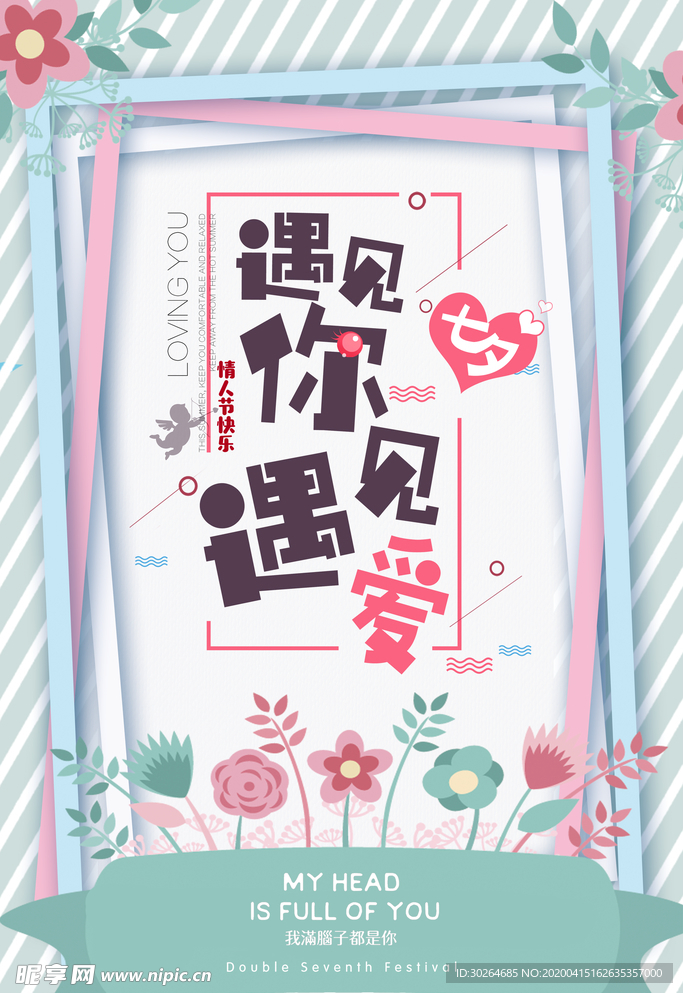 七夕情人节