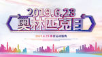 奥林匹克