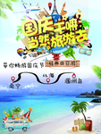 国庆干嘛  当然旅游去