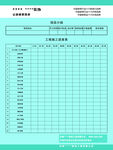 装修公司工程施工进度表