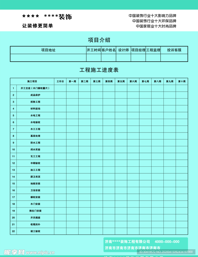 装修公司工程施工进度表