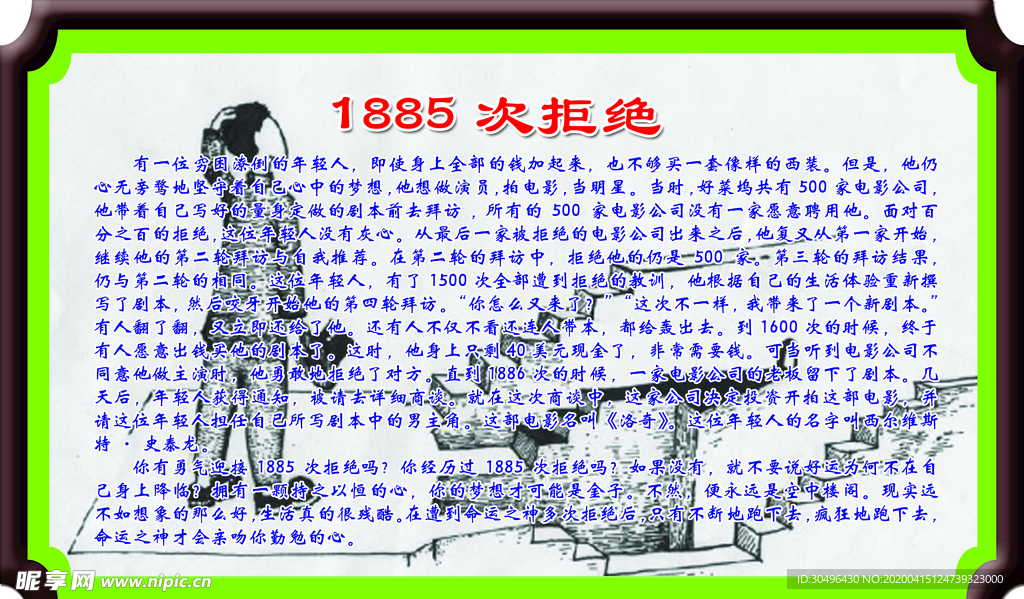 1885次拒绝