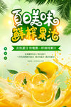 夏日鲜榨果汁