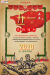 五一劳动节海报