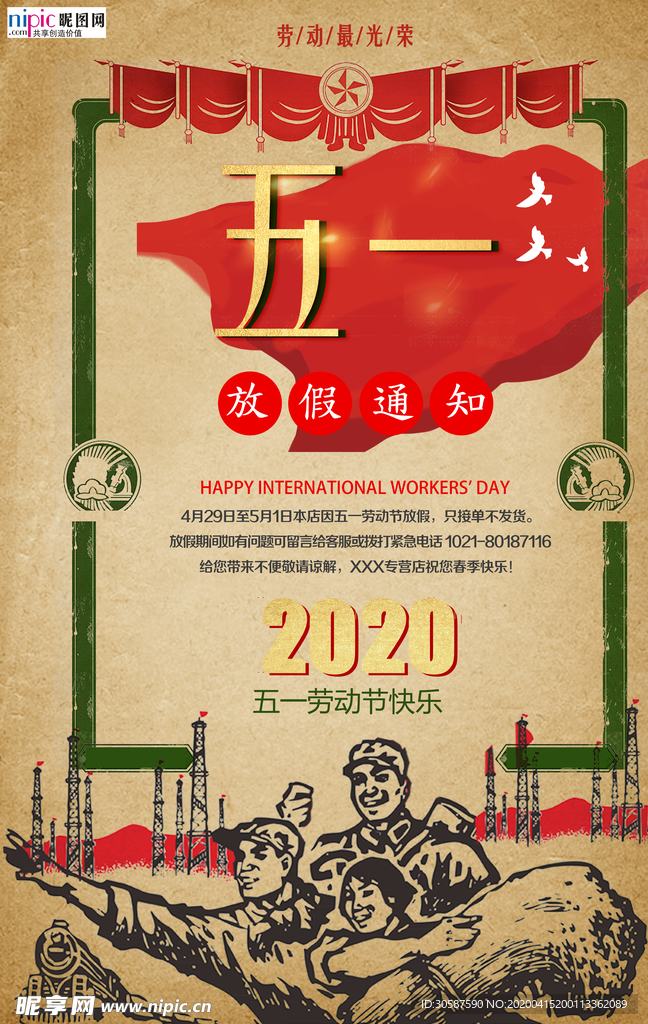 五一劳动节海报