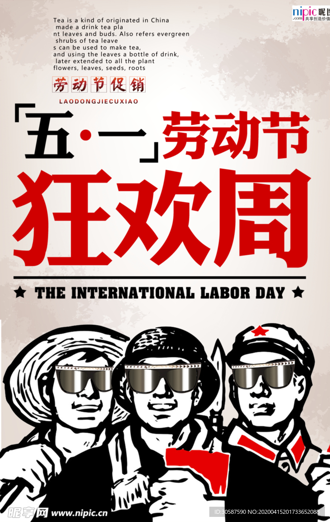 五一劳动节海报