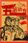 五一劳动节海报
