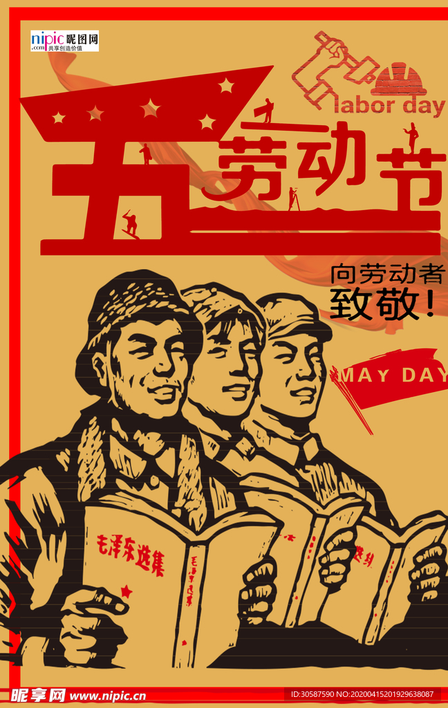 五一劳动节海报