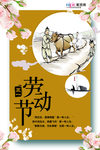 五一劳动节海报