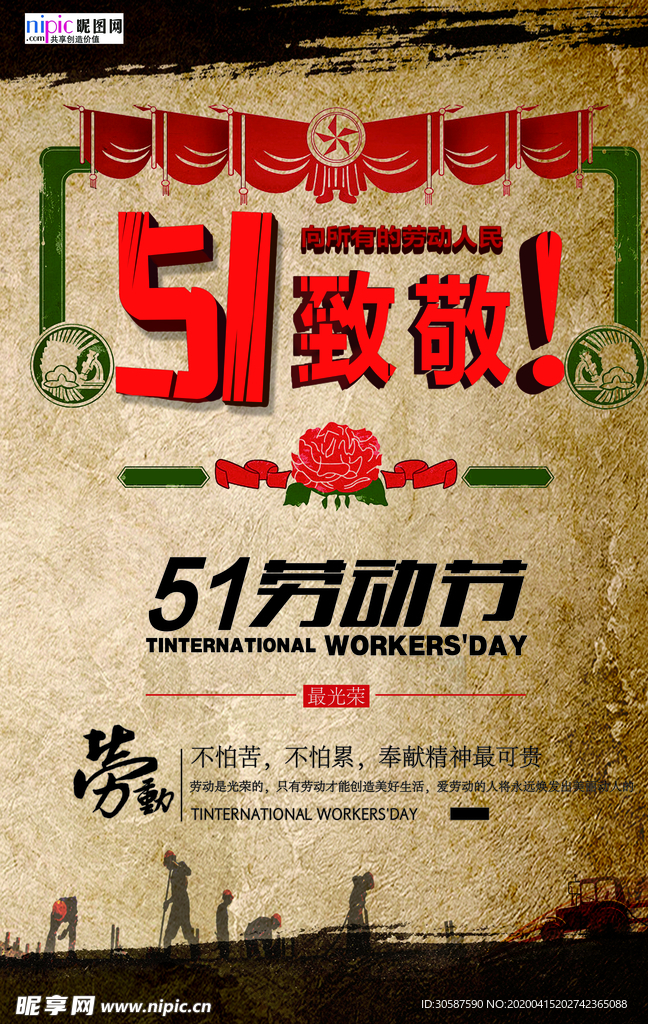 五一劳动节海报