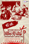 五一劳动节海报