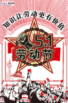 五一劳动节海报