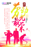 五一劳动节海报