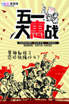 五一劳动节海报