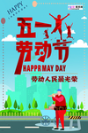 五一劳动节海报
