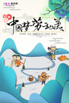 五一劳动节海报