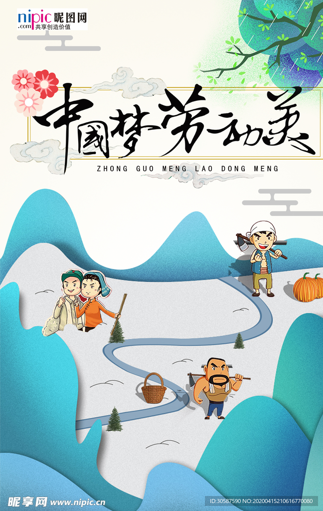 五一劳动节海报