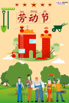 五一劳动节海报
