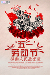 五一劳动节海报