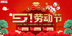 五一劳动节海报