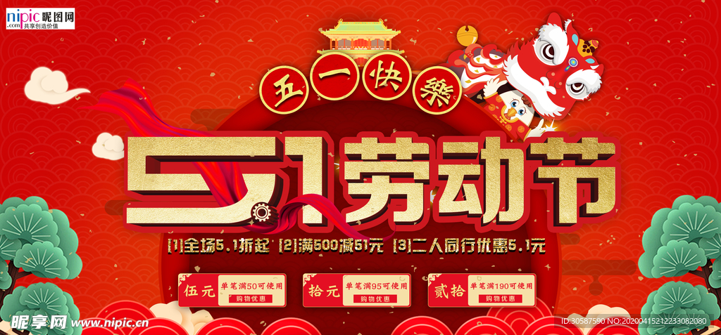 五一劳动节海报