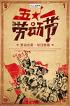 五一劳动节海报