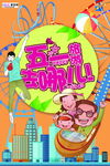 五一劳动节海报