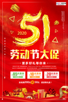 五一劳动节海报