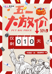 五一劳动节海报