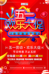 五一劳动节海报