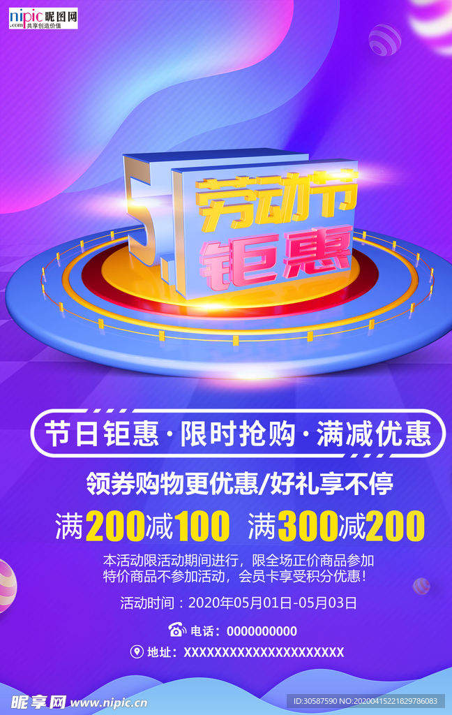 五一劳动节海报