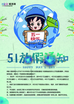五一劳动节海报