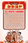 五一劳动节海报