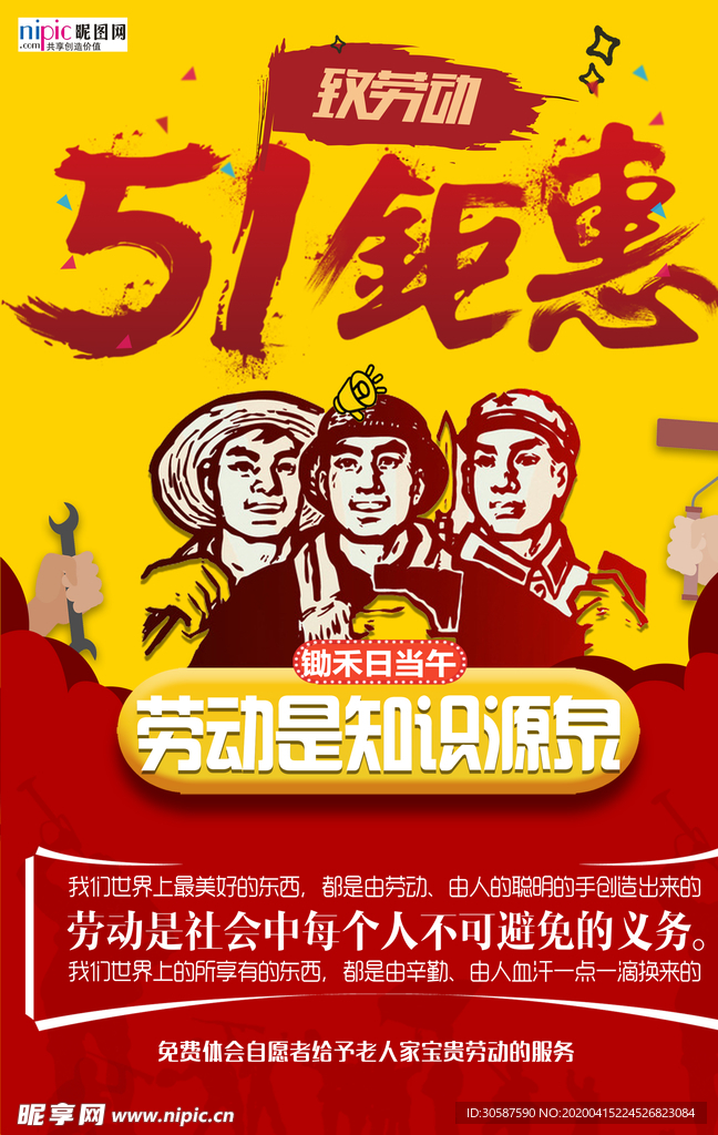 五一劳动节海报